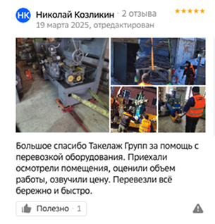 Отзывы о TakelazhGroup на Avito