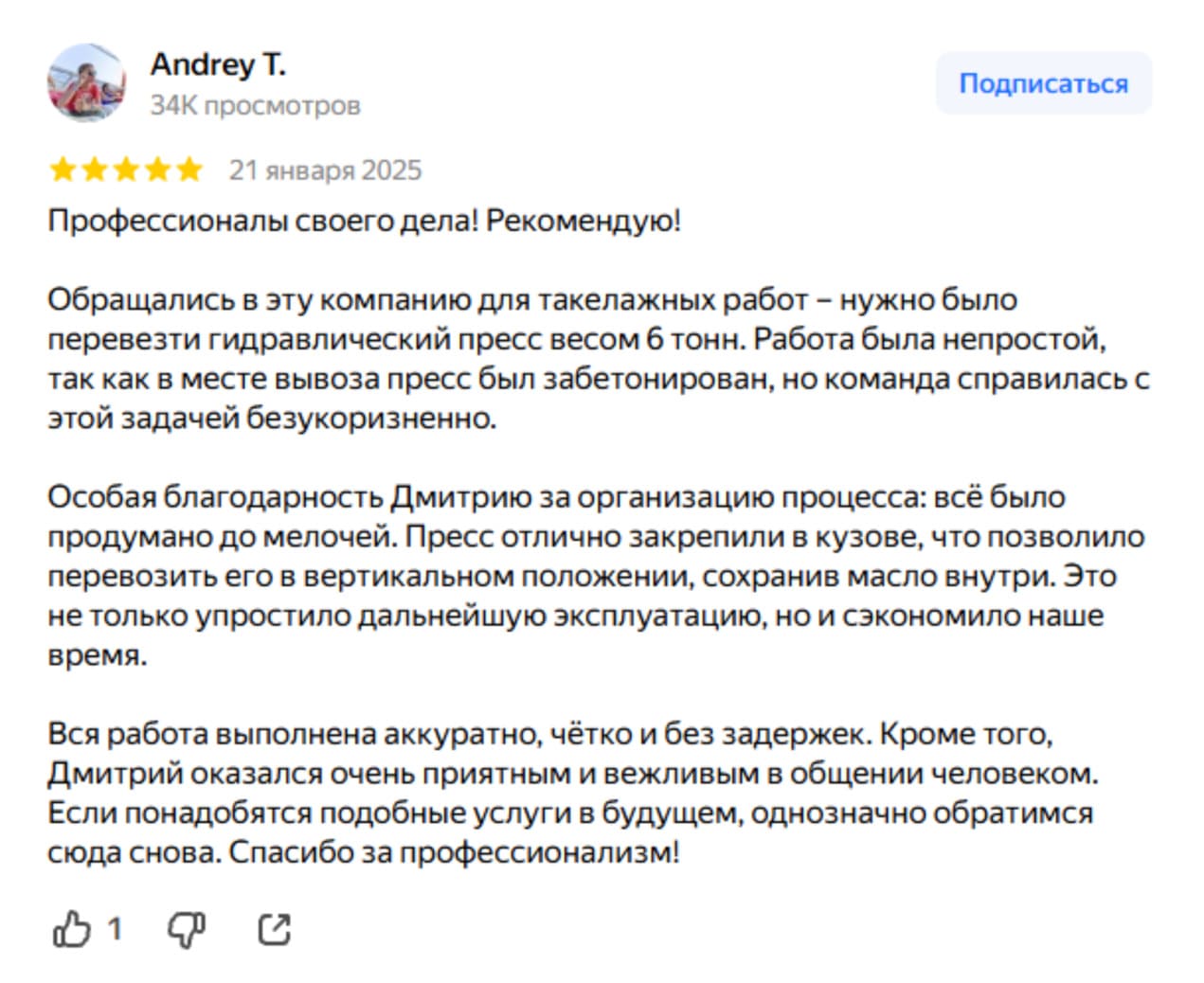 Андрей Т.
