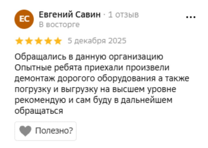 Отзывы о TakelazhGroup на 2ГИС